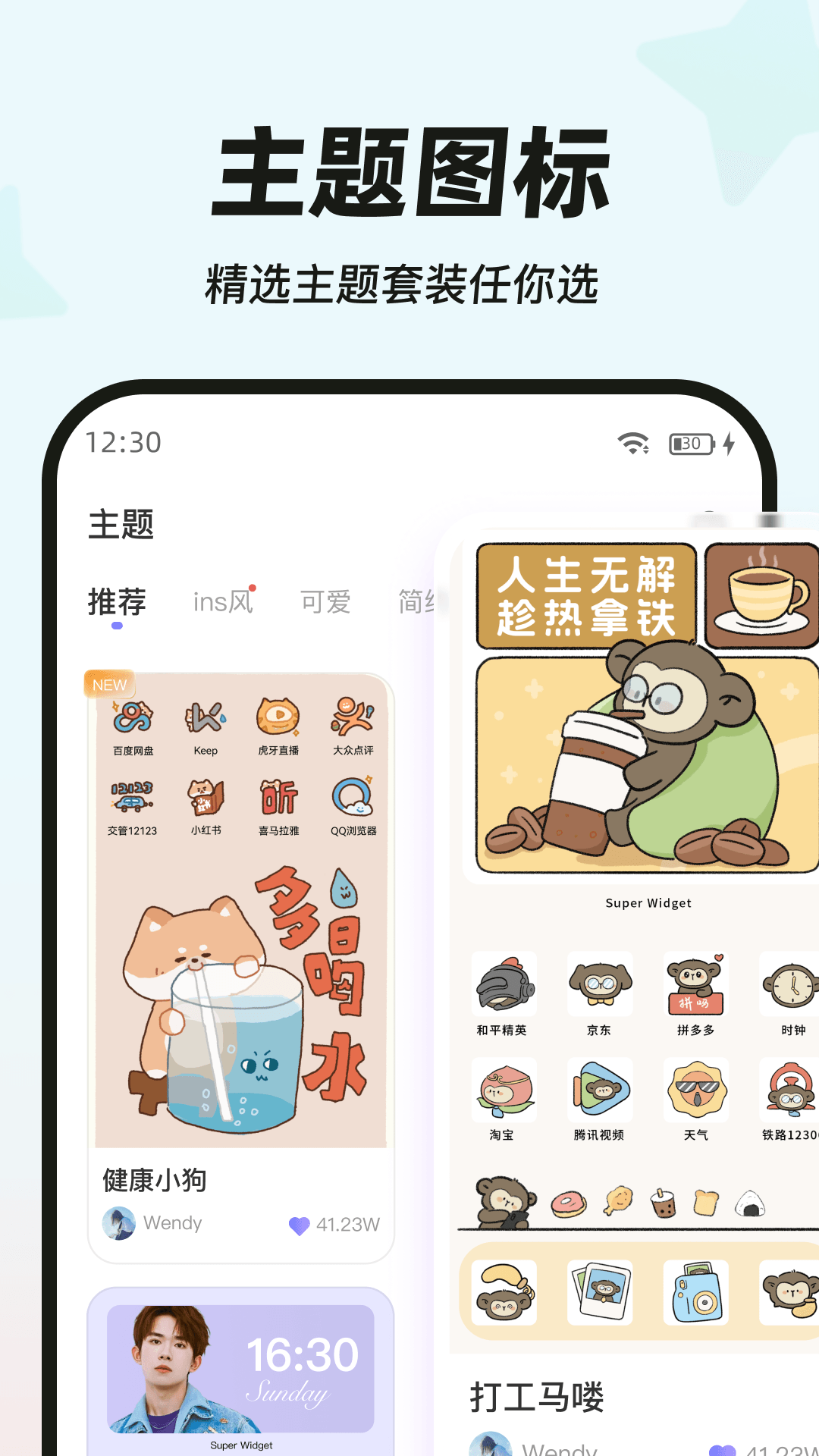 My Widget下载介绍图